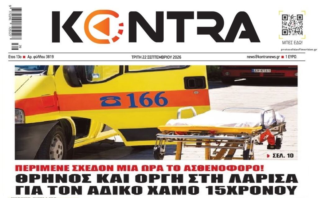 Κράτος υπό διάλυση…