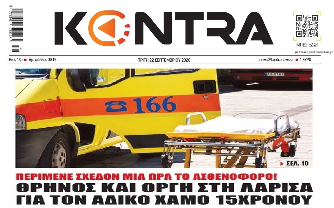 Κράτος υπό διάλυση...