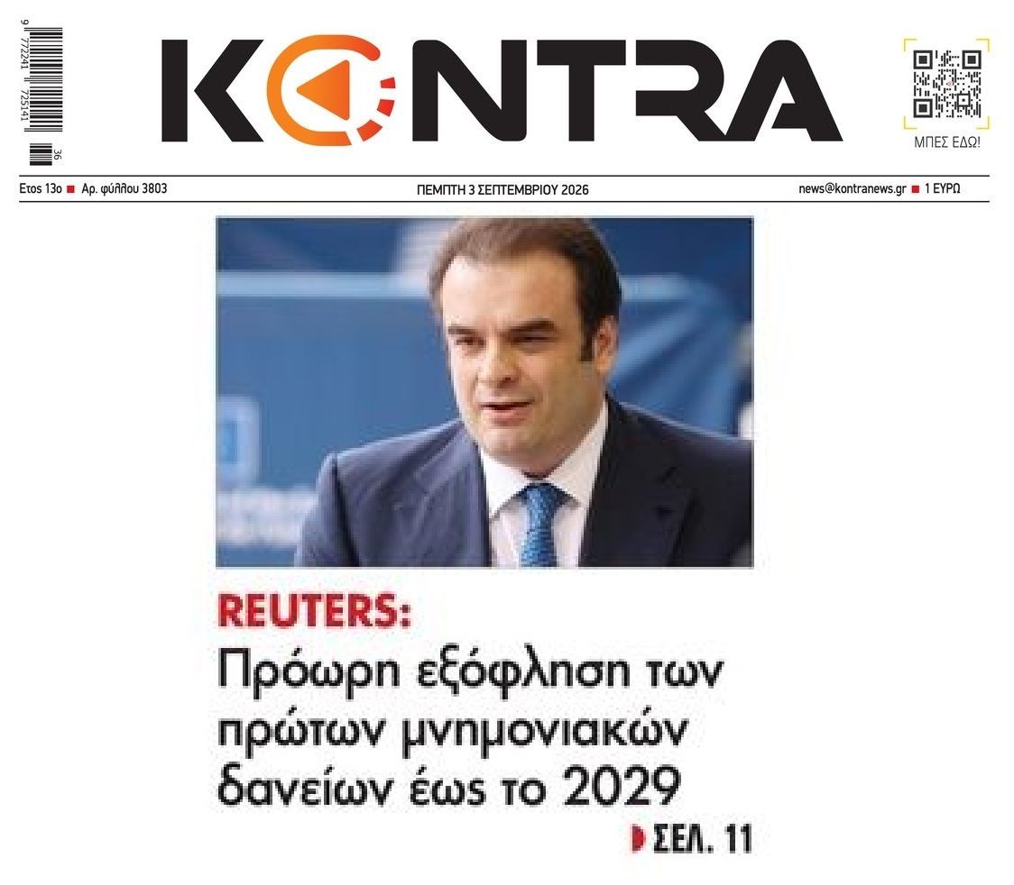 Τρέχουν να πληρώσουν μνημονιακά δάνεια εν μέσω γεωπολιτικής καταιγίδας...