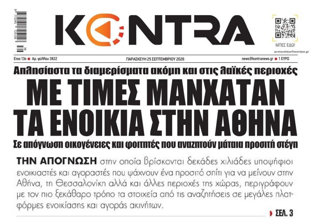 Δεν πάει άλλο με την παράνοια των τιμών των ακινήτων!
