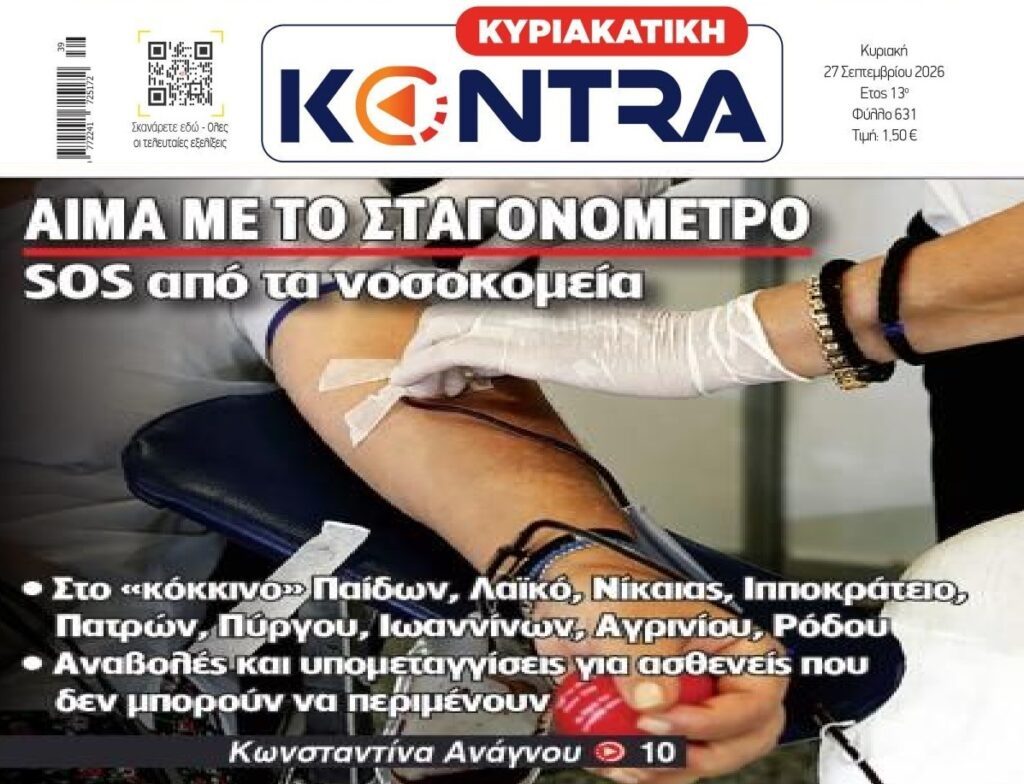 Νέο SOS για το αίμα!