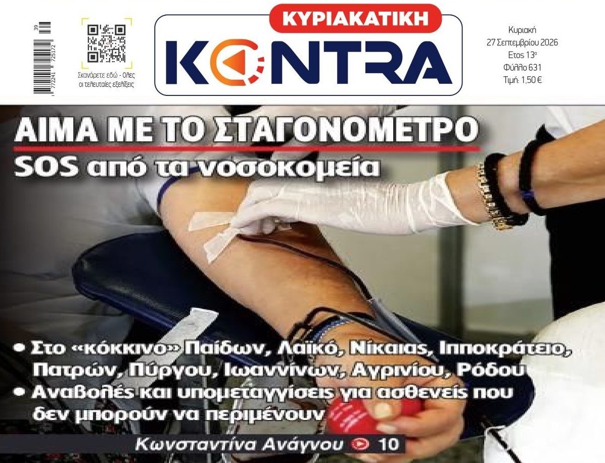 Νέο SOS για το αίμα!