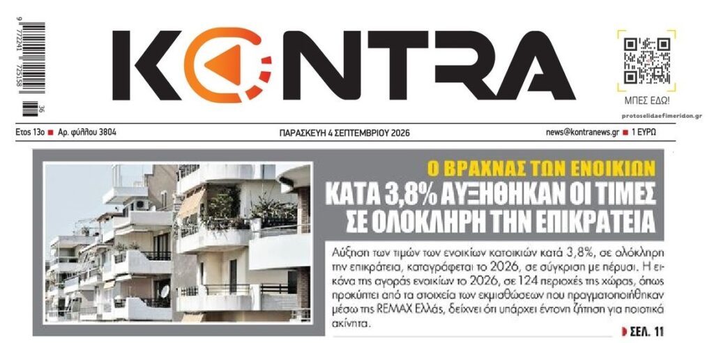 Θηλιά για τα νοικοκυριά τα ενοίκια…