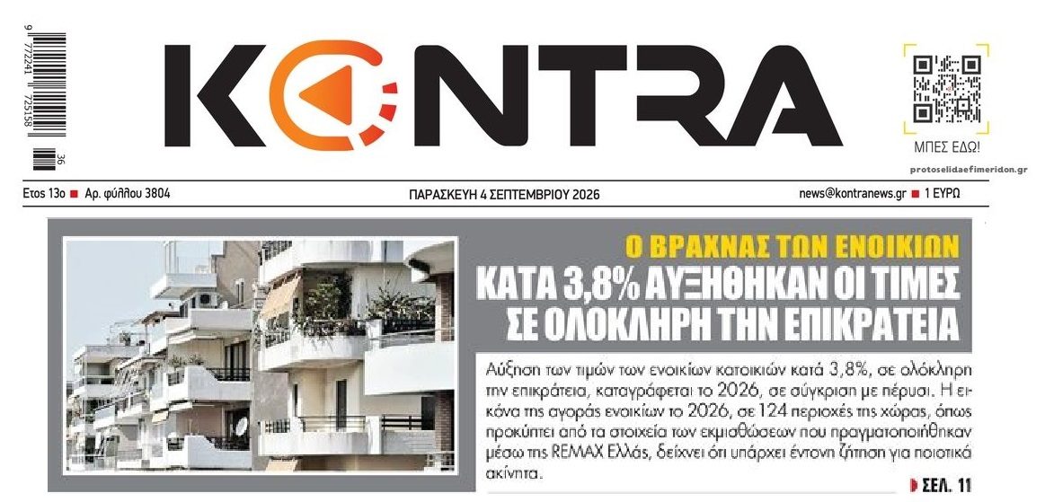 Θηλιά για τα νοικοκυριά τα ενοίκια...