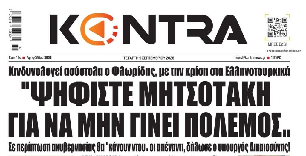 Άρχισαν οι γνωστές “καραμέλες”…