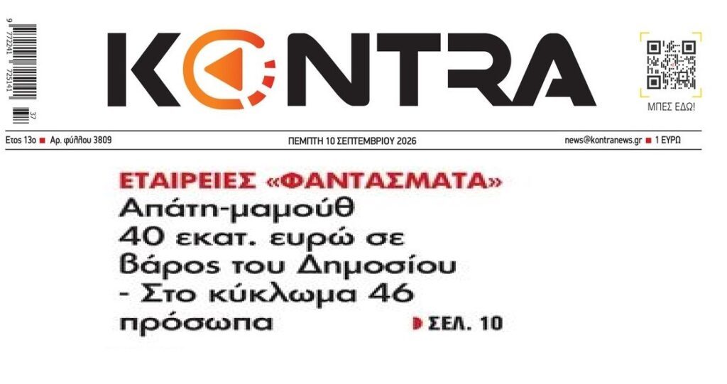 Η μεγάλη κομπίνα με επιστροφές φόρου: Απάτη «μαμούθ» 40 εκατ. ευρώ