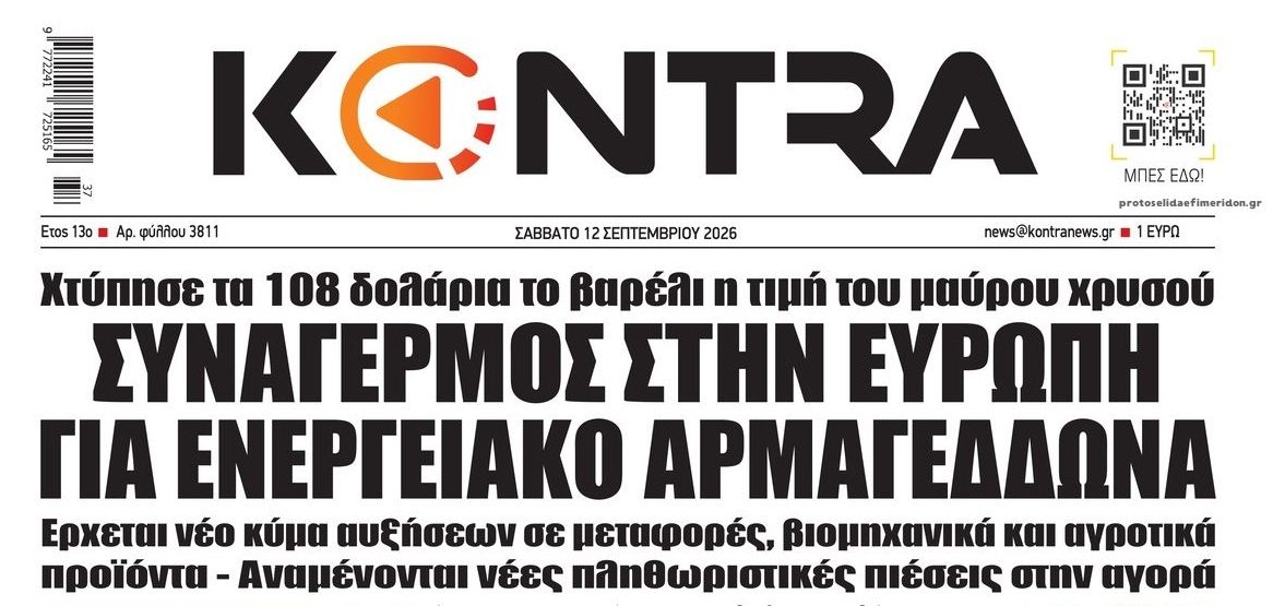 Προς νέο ενεργειακό σοκ!