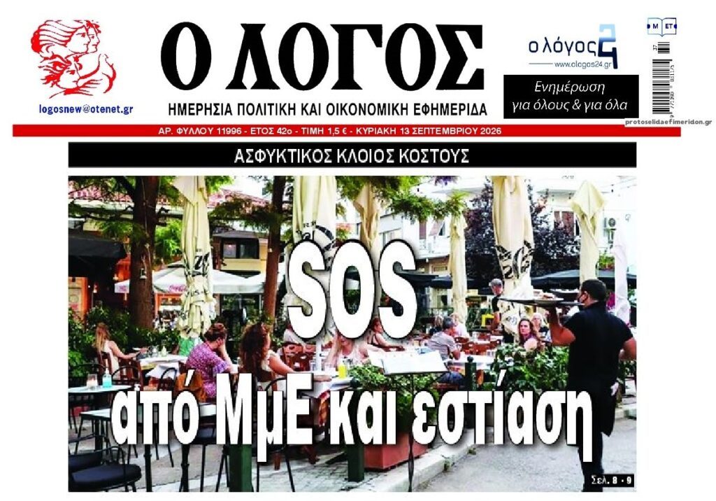 Έρχονται μαζικά λουκέτα στην αγορά…