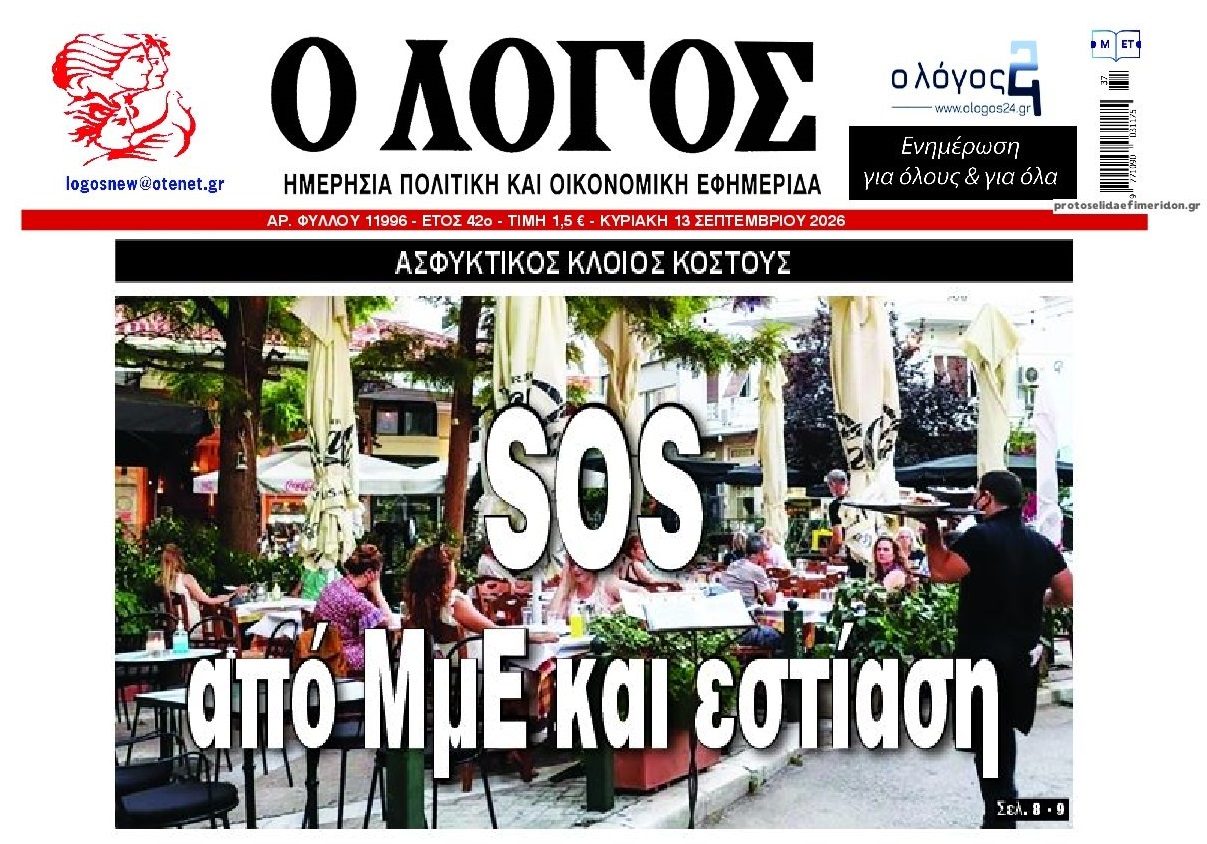 Έρχονται μαζικά λουκέτα στην αγορά...