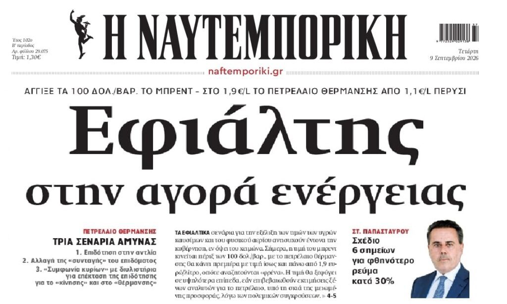 naftemporiki 1