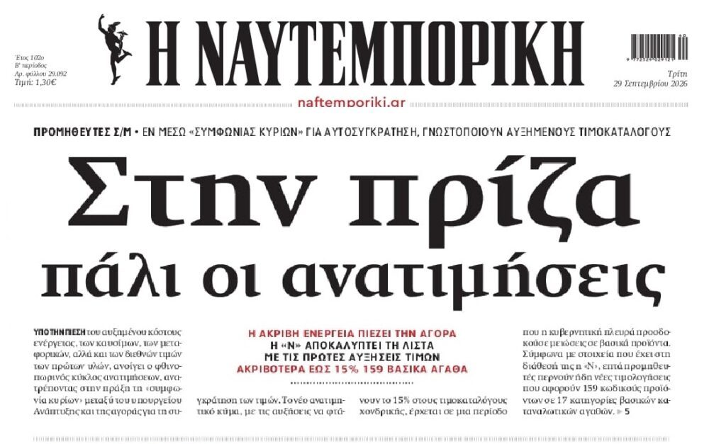 “Κοστούμι” ανατιμήσεων μας ράβουν τα καρτέλ…