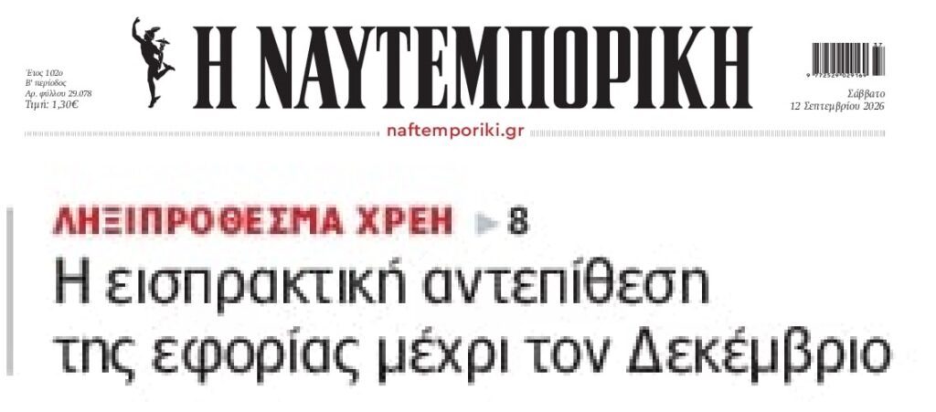 Φουλ επίθεση ετοιμάζει η Εφορία…