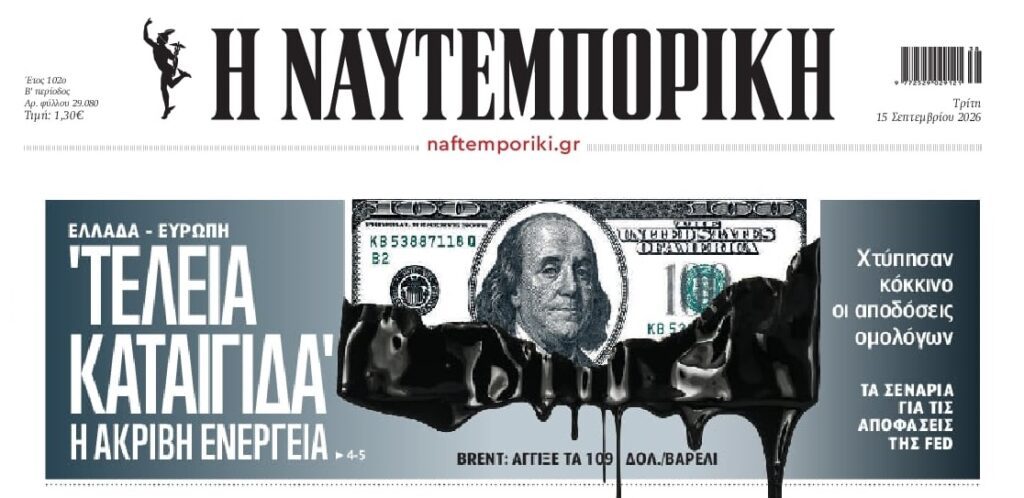Το ενεργειακό φέρνει χειμώνα “φωτιά”…
