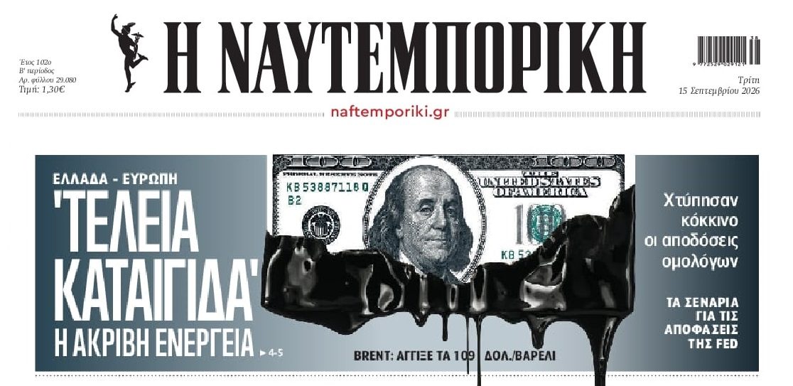 Το ενεργειακό φέρνει χειμώνα 