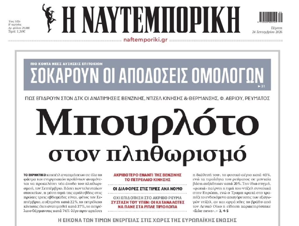 Μπουρλώτο στον πληθωρισμό. Η ακρίβεια θα πνίξει όλη την οικονομία!