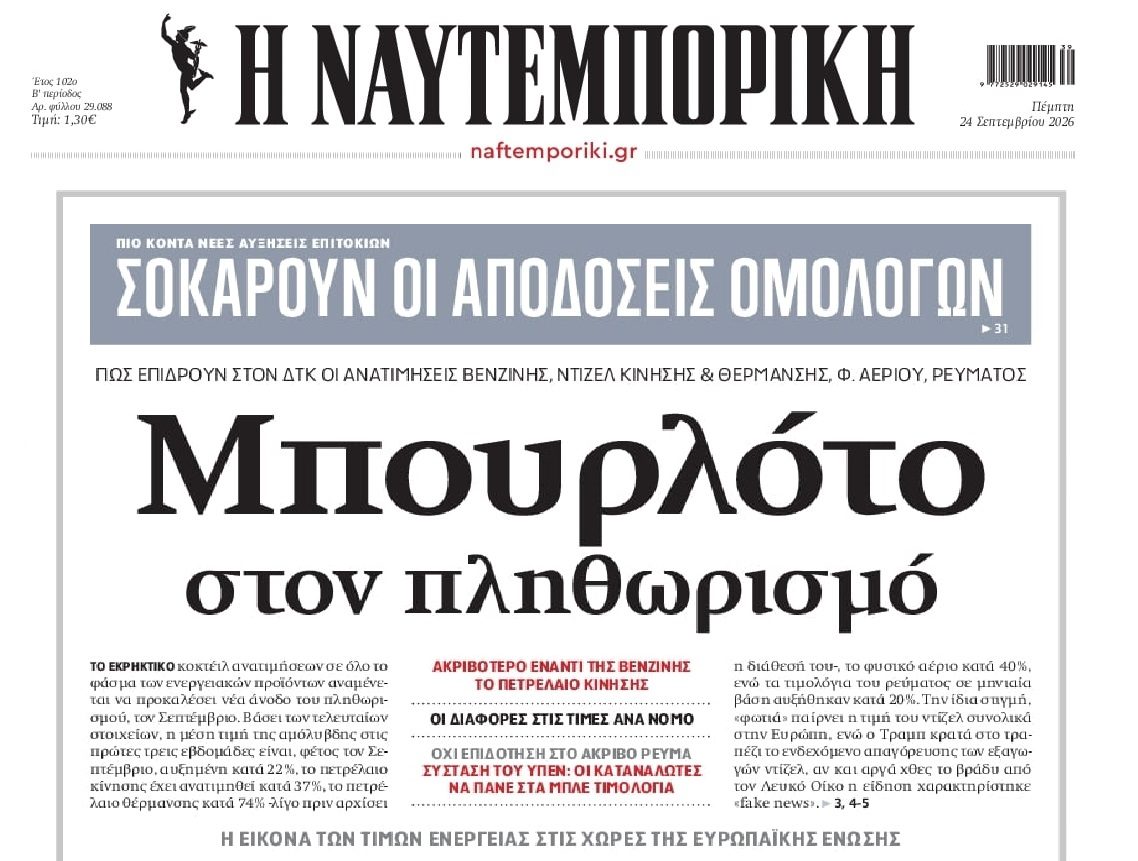 Μπουρλώτο στον πληθωρισμό. Η ακρίβεια θα πνίξει όλη την οικονομία!