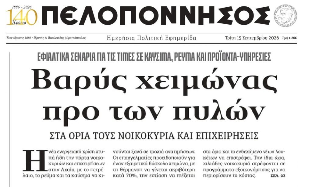 peloponnisos