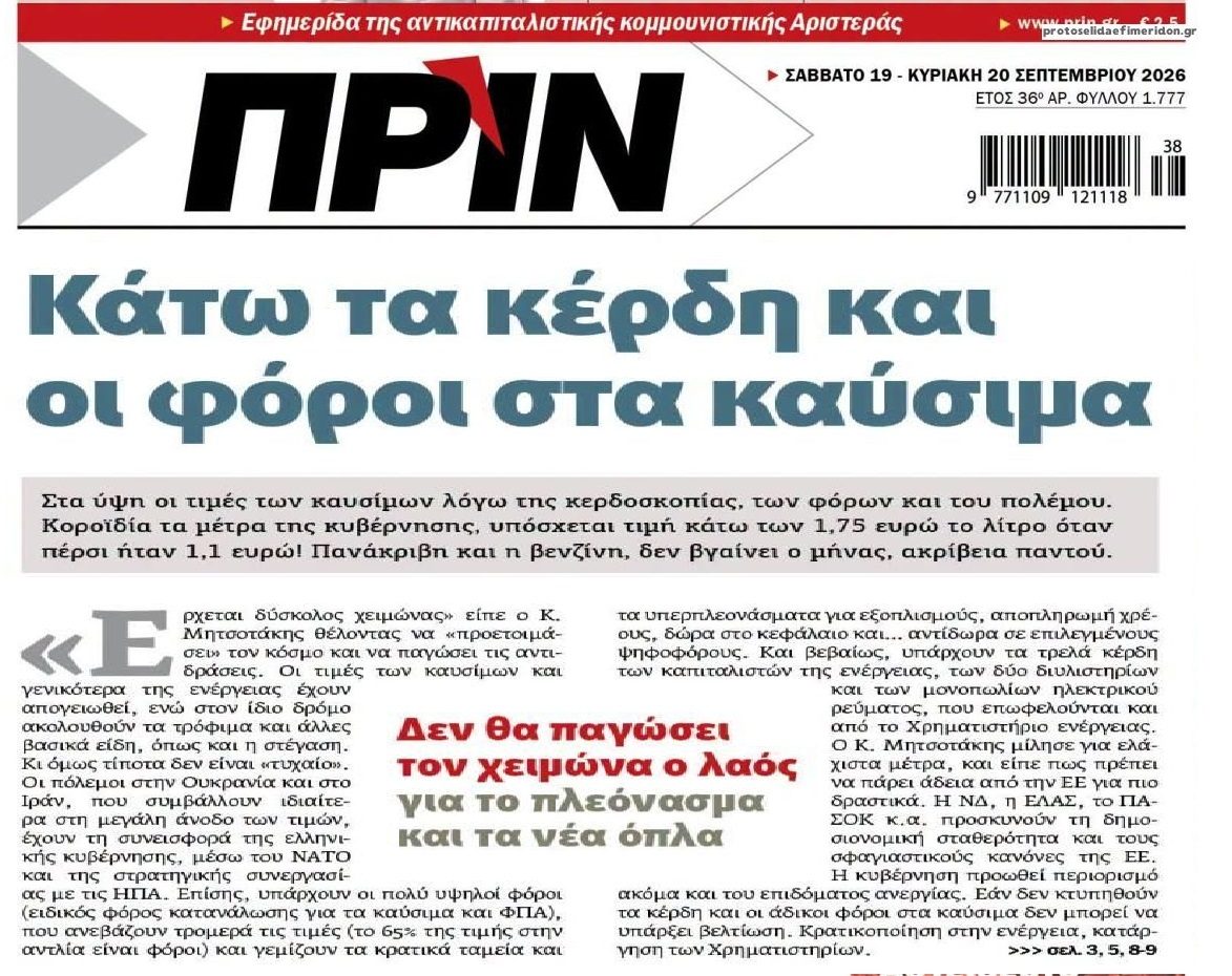 Ατελείωτη κερδοσκοπία στις πλάτες των Ελλήνων πολιτών!