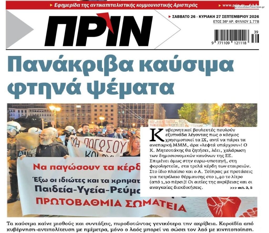 ΝΔ προς πολίτες: Αν είναι ακριβά τα καύσιμα πάρτε ΜΜΜ…