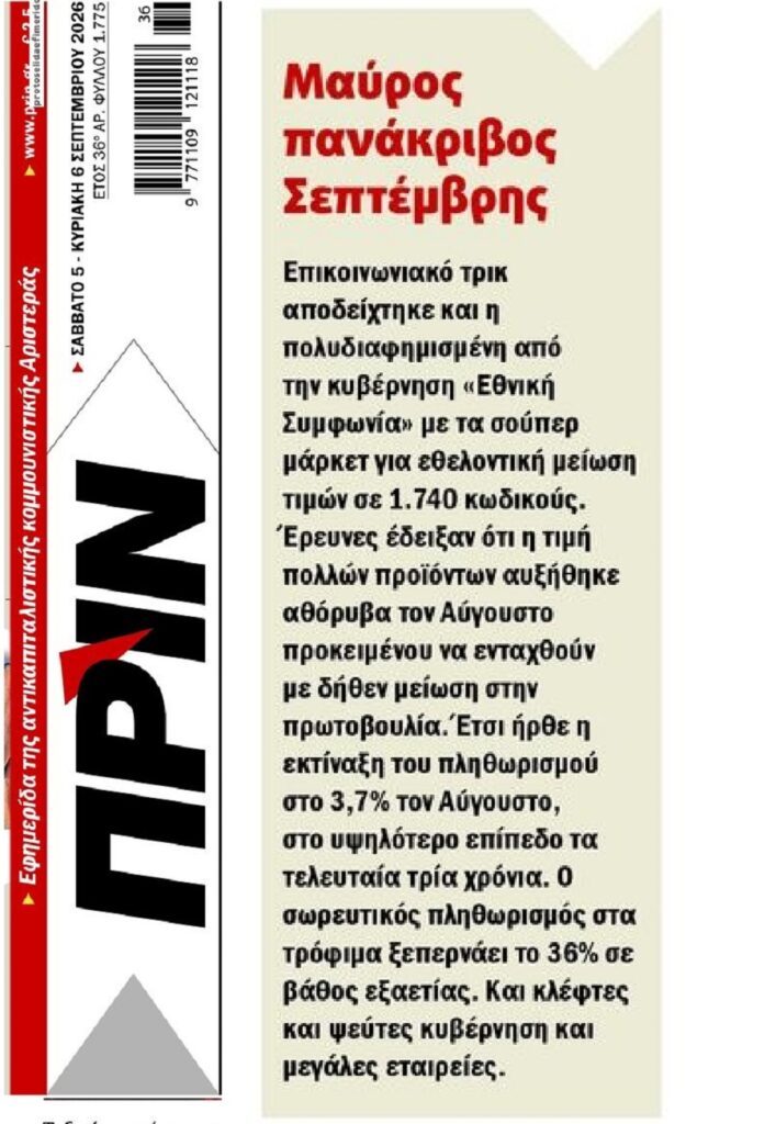 Κοροϊδία η “Εθνική Συμφωνία”…