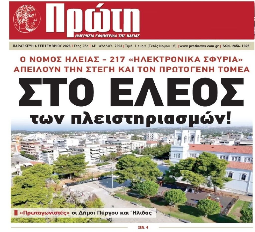 “Φωτιά” που απλώνεται σε όλη την χώρα οι πλειστηριασμοί!