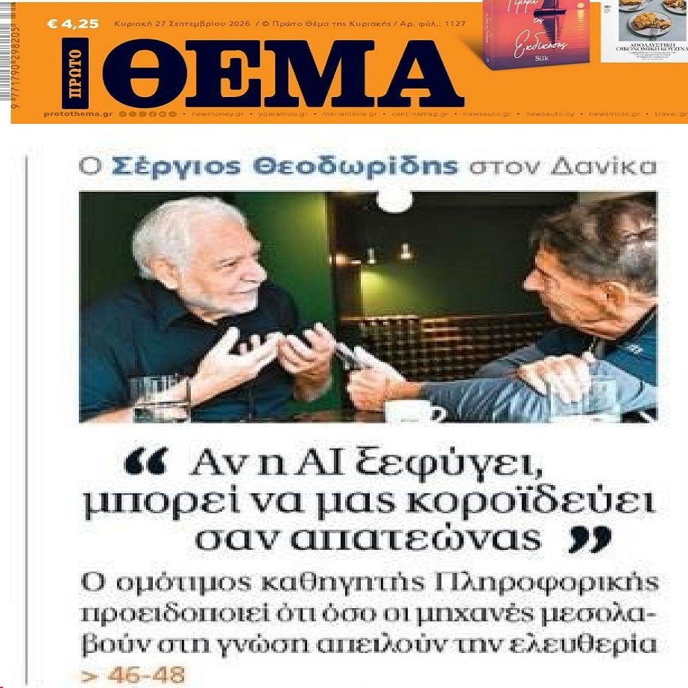 Συνεχίζονται τα “καμπανάκια” για την AI