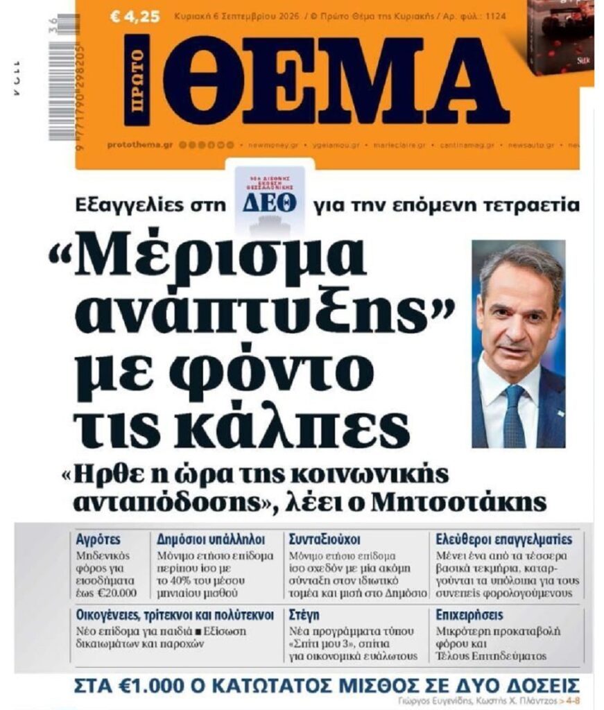 Υποσχέσεις για…ψίχουλα με στόχο τις εκλογές!