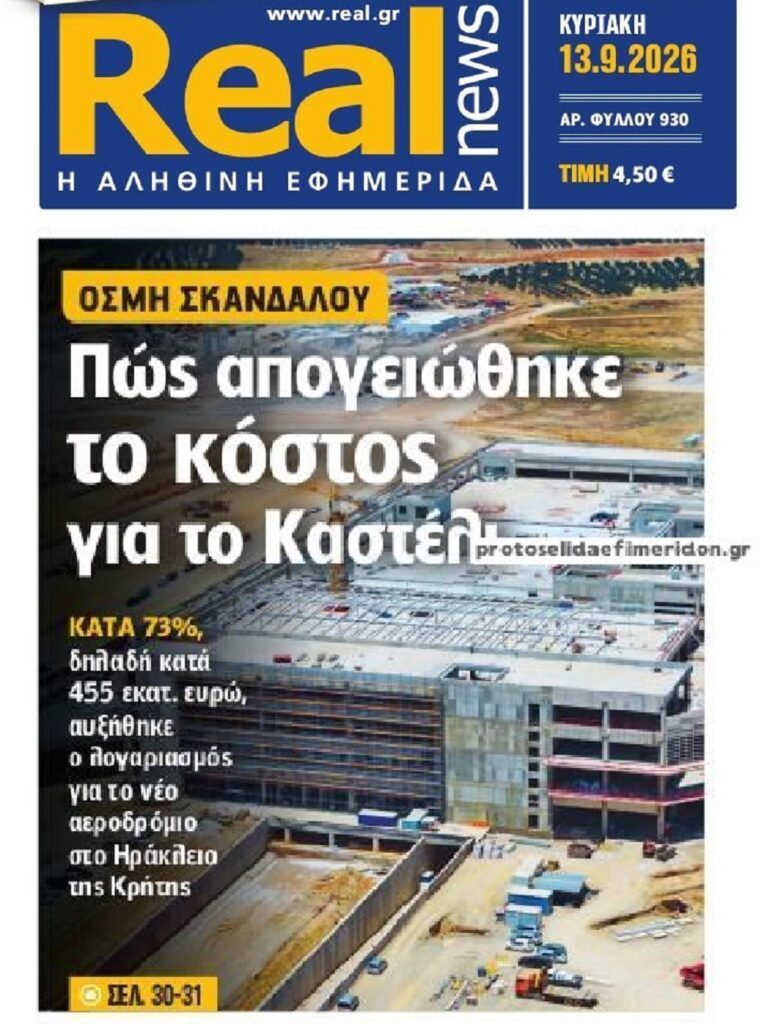 Τι γίνεται με το αεροδρόμιο στο Καστέλι;;