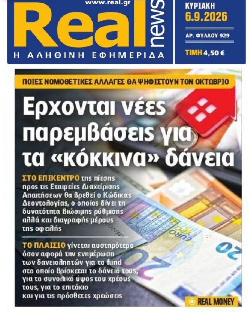 Θέλουν να πολεμήσουν την ασυδοσία των funds με…”ασπιρίνες” !