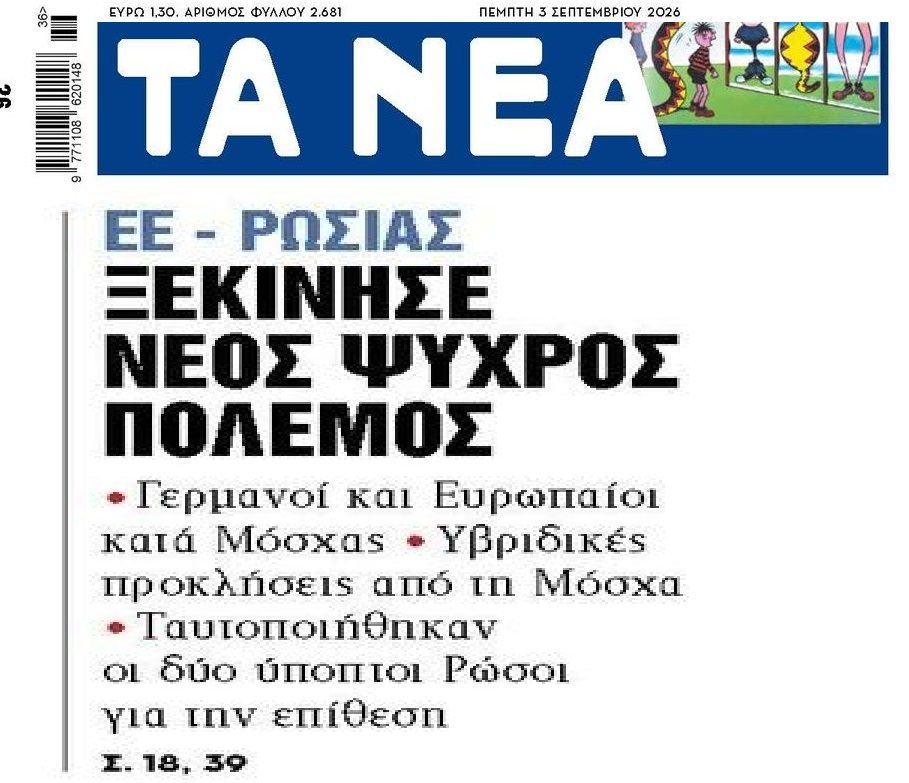 Επικίνδυνος αναβρασμός μεταξύ ΕΕ-Ρωσίας…