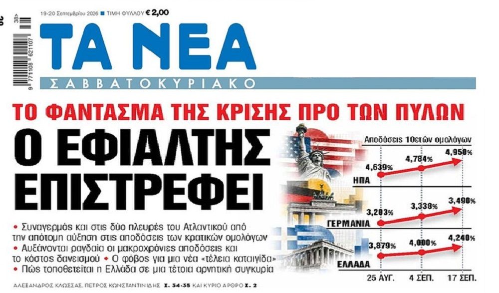 Παγκόσμια Οικονομία: Τα χειρότερα είναι μπροστά…