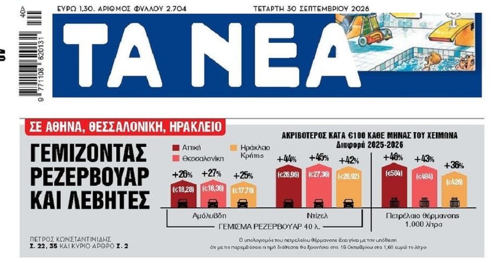 Πολύ βαρύς θα είναι ο χειμώνας για τα νοικοκυριά…