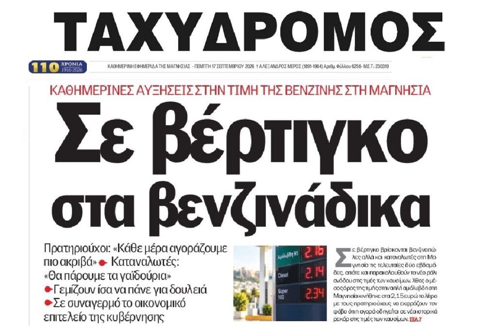 Ενεργειακή θηλιά έτοιμη να πνίξει τους Έλληνες! 3 taxydromos 1