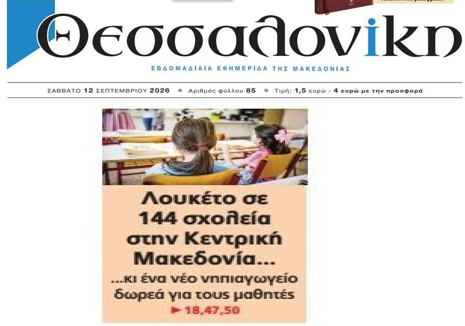 Δημογραφικό: Η χώρα χάνεται…