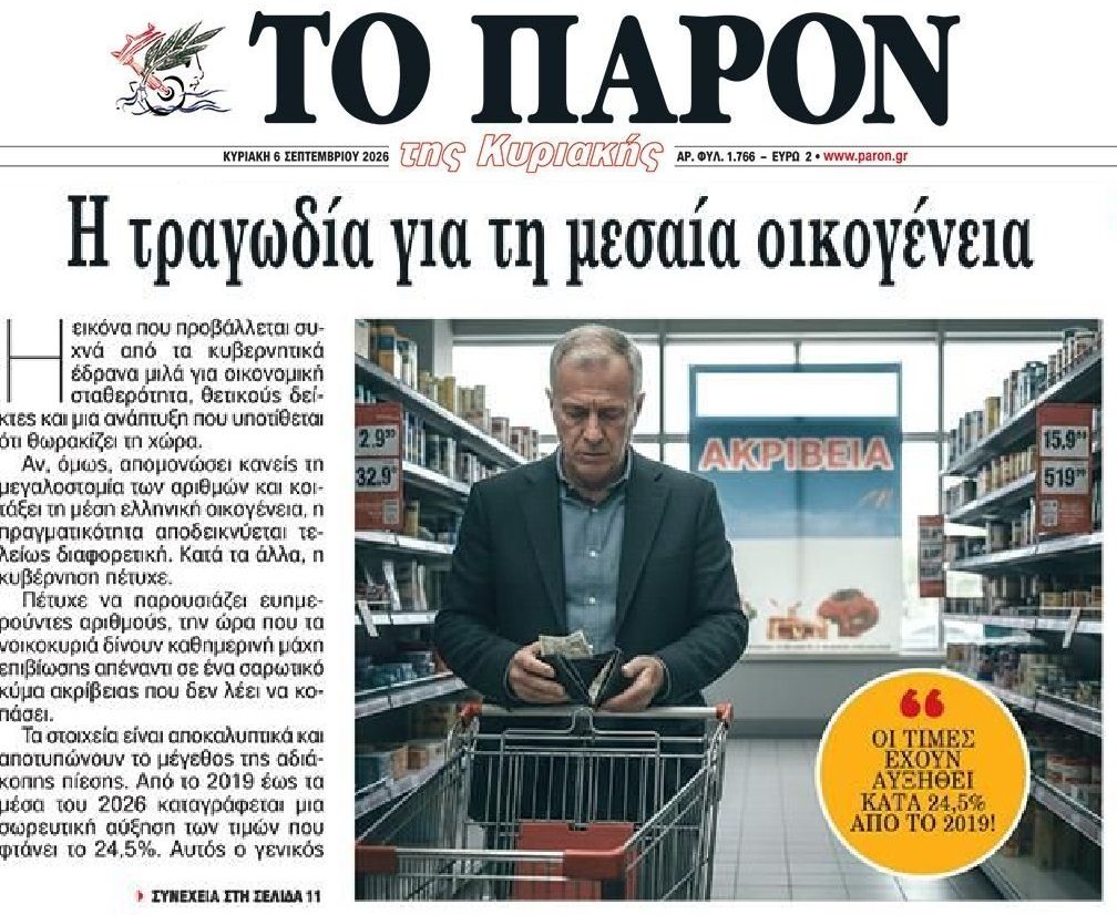 Η τραγωδία μιας ολόκληρης κοινωνίας…