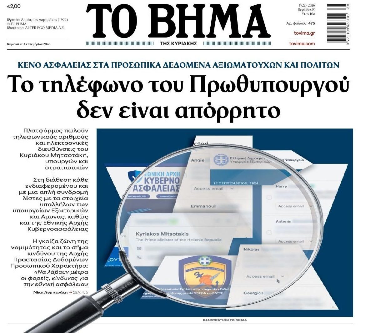 Χώρα για κλάματα...