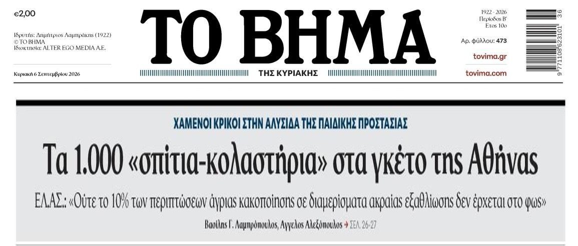 Σπίτια κολαστήρια στα γκέτο της Αθήνας...