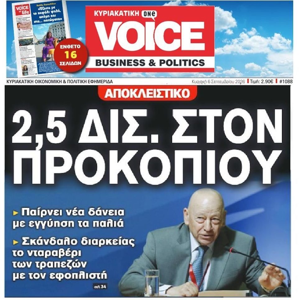 Καταγγελία βόμβα για νέο τραπεζικό σκάνδαλο-μαμούθ με καρουζέλ δανείων στον Προκοπίου…