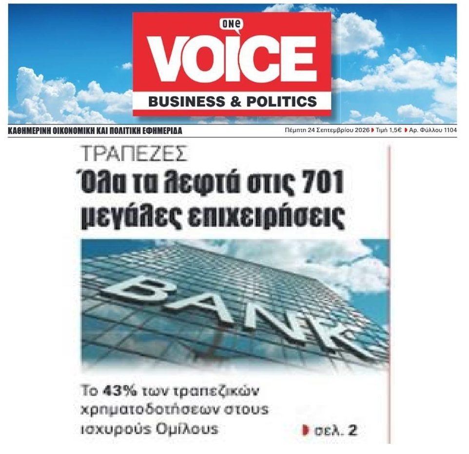 Στους μεγάλους όλο το χρήμα από τις τράπεζες!