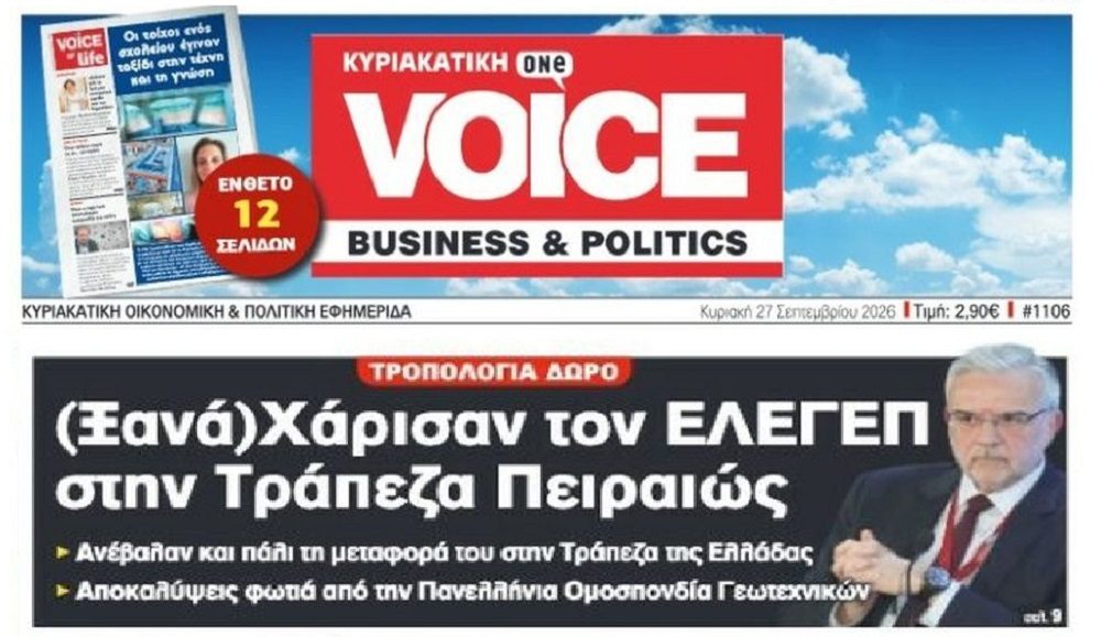 Νέο τραπεζικό δωράκι…