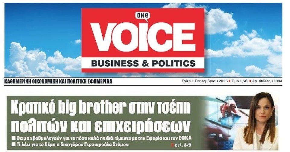 Έρχεται το κρατικό big brother στα χρέη…