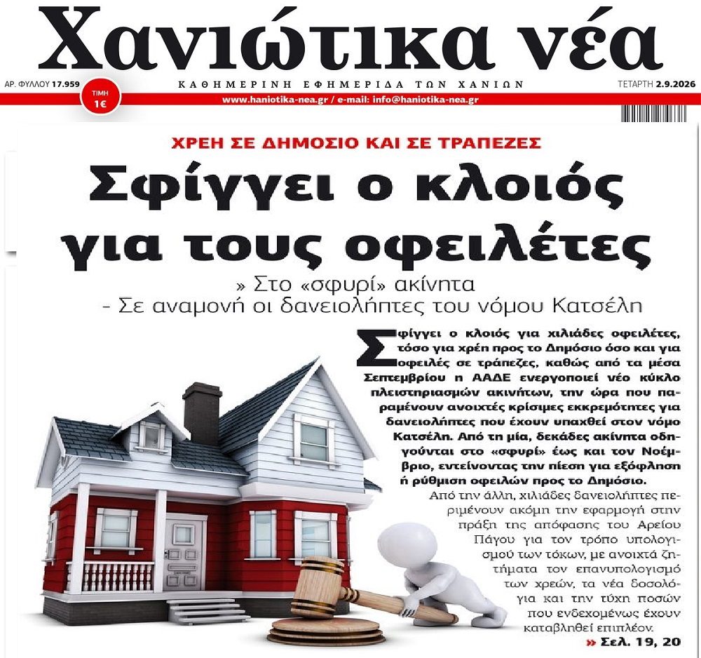 Η εφαρμογή του Πτωχευτικού θα είναι ο πυροδότης του μαζικού πλιάτσικου!