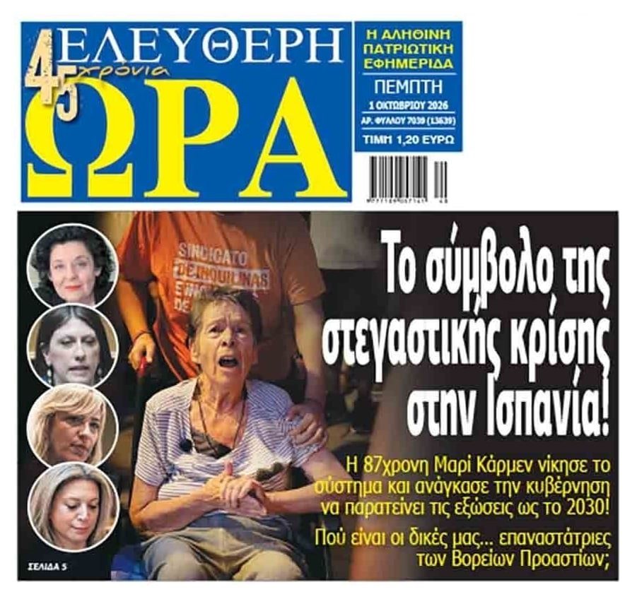 Η 87χρονη-σύμβολο της στεγαστικής κρίσης στην Ισπανία