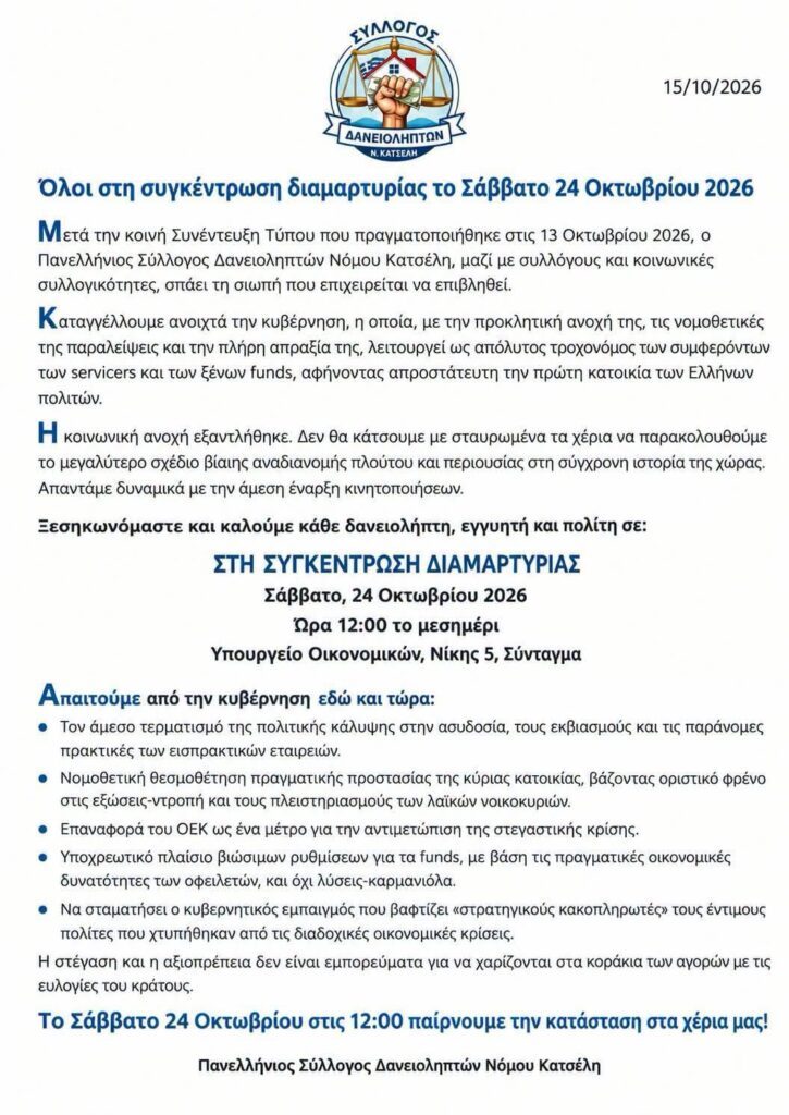 afissa syllogos daneiolipton