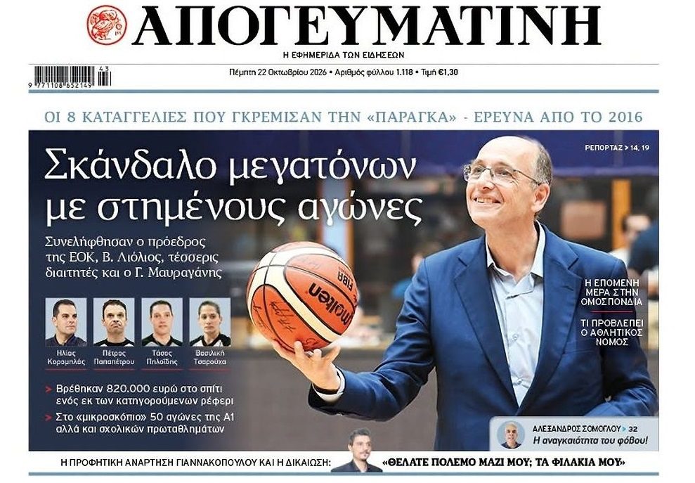 Χαμός στο ελληνικό μπάσκετ…
