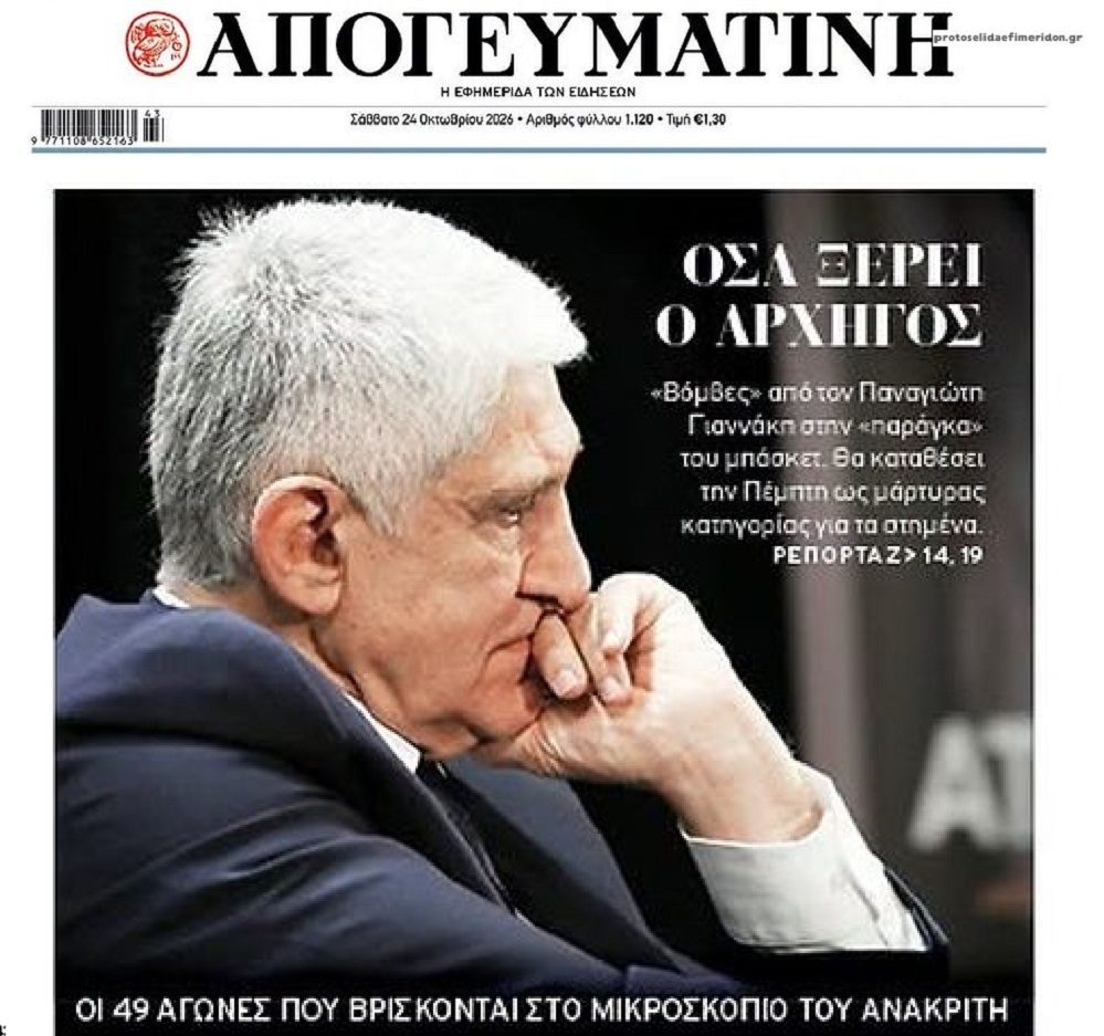 Ο Παναγιώτης Γιαννάκης ζητά να καταθέσει προς υποστήριξη της κατηγορίας για την υπόθεση των στημένων αγώνων
