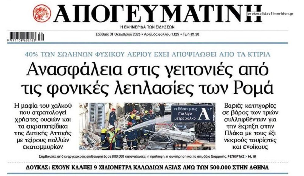 Εκτός ελέγχου η μαφία χαλκού!