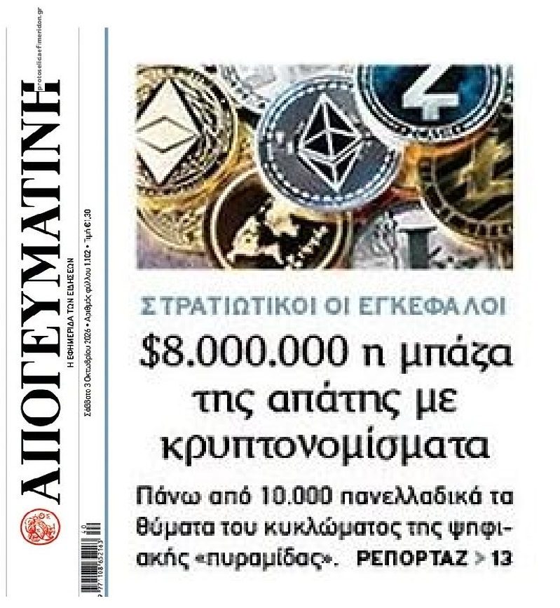 apogeumatini