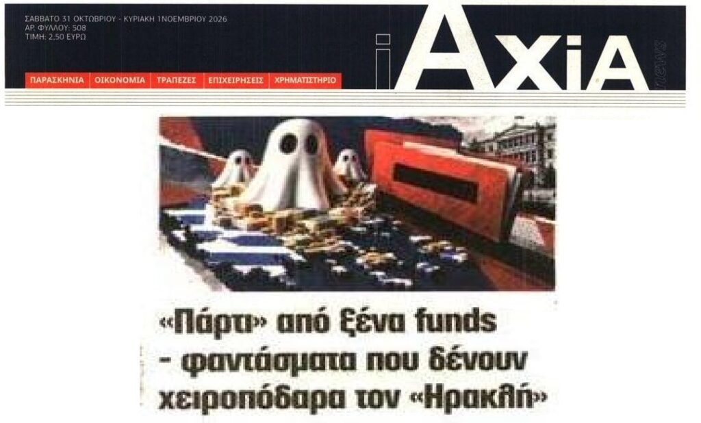 Το πάρτι των funds στα κόκκινα δάνεια…