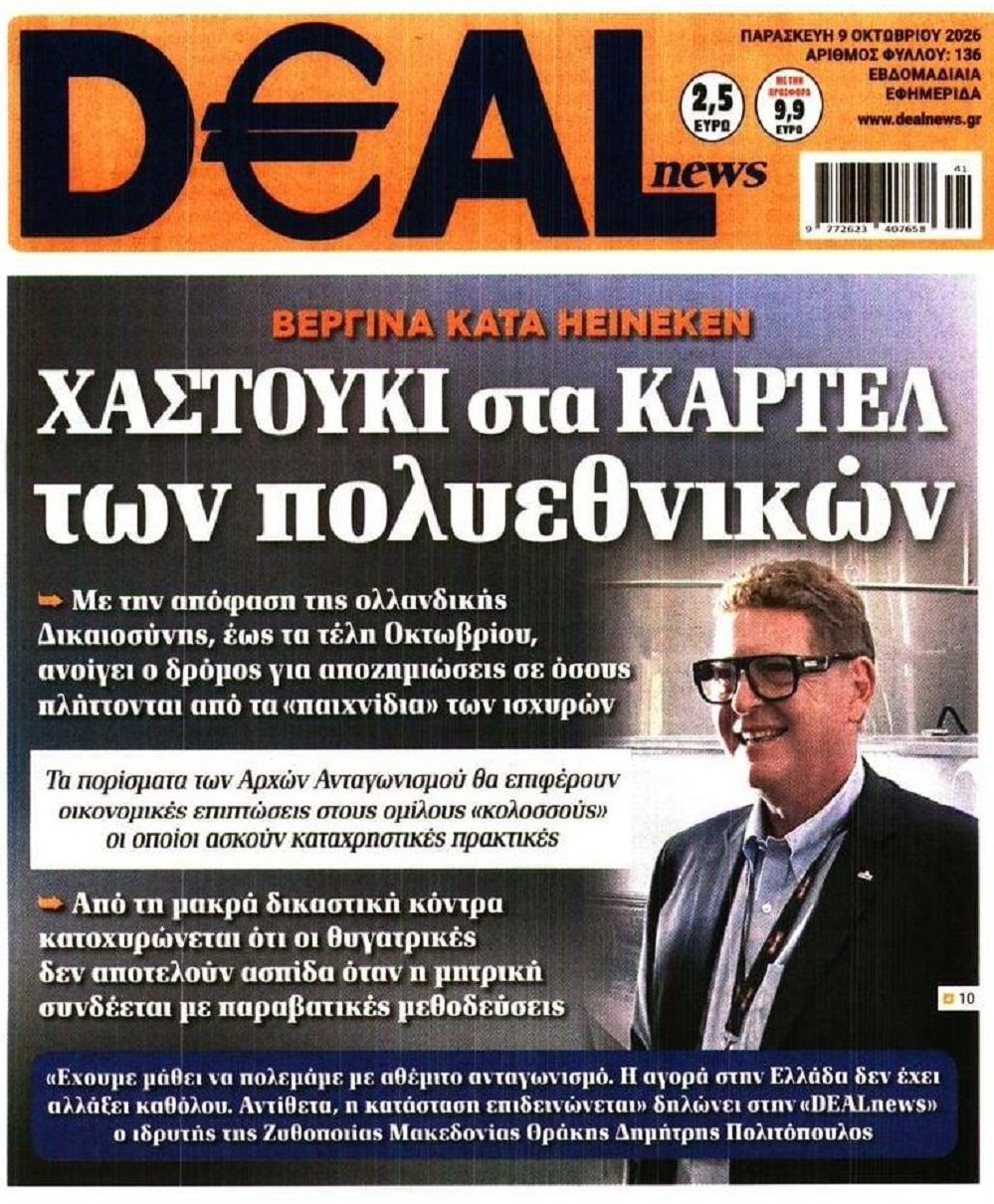 Τα καρτέλ πνίγουν την Ελλάδα!